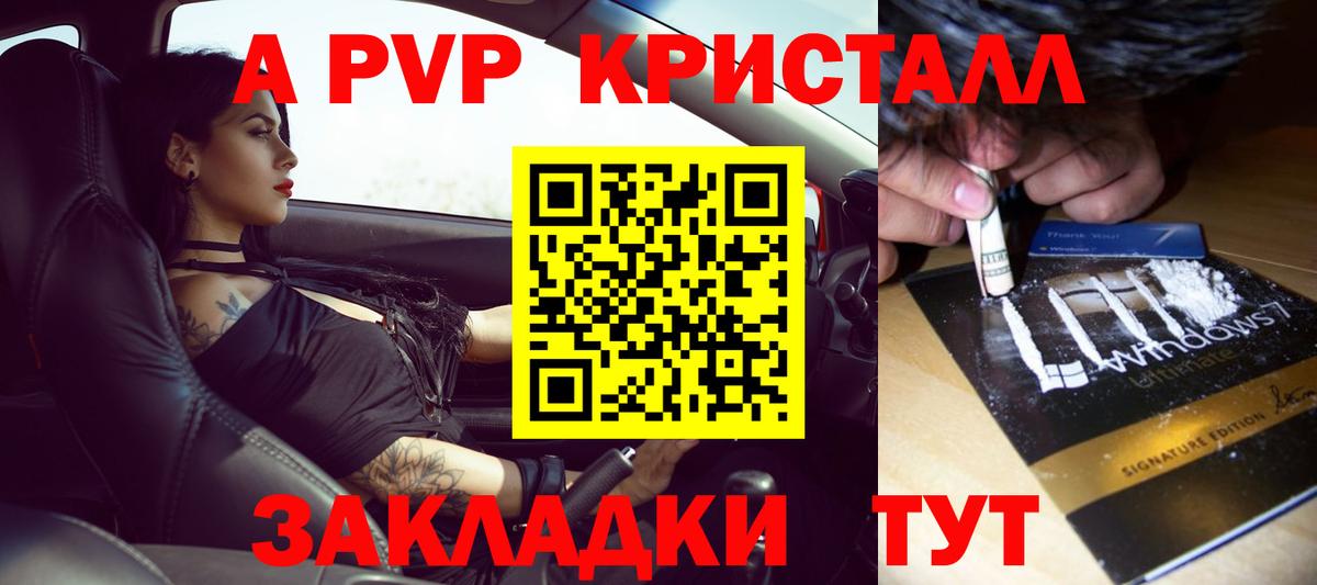 Псков  A-PVP крисы CK  Вход с VPN 