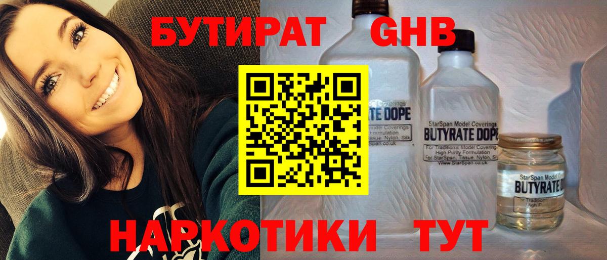 Бутират  Вход с VPN  Псков  Бутират BDO 
