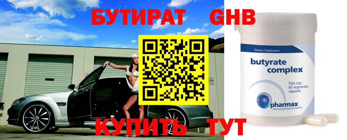 БУТИРАТ оксана Псков