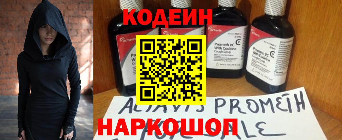 Кодеиновый сироп Lean Purple Drank  Codein Purple Drank  Вход с VPN  Псков 