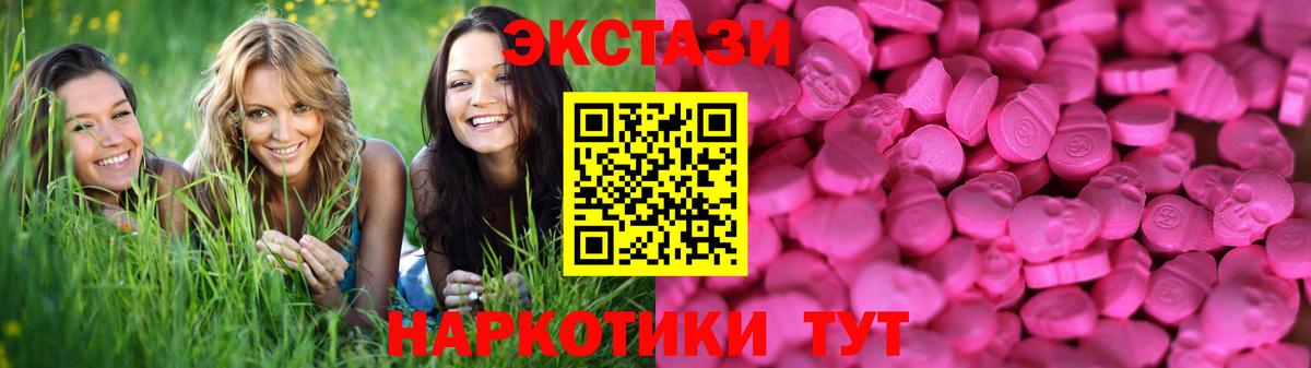 ЭКСТАЗИ таблы Псков